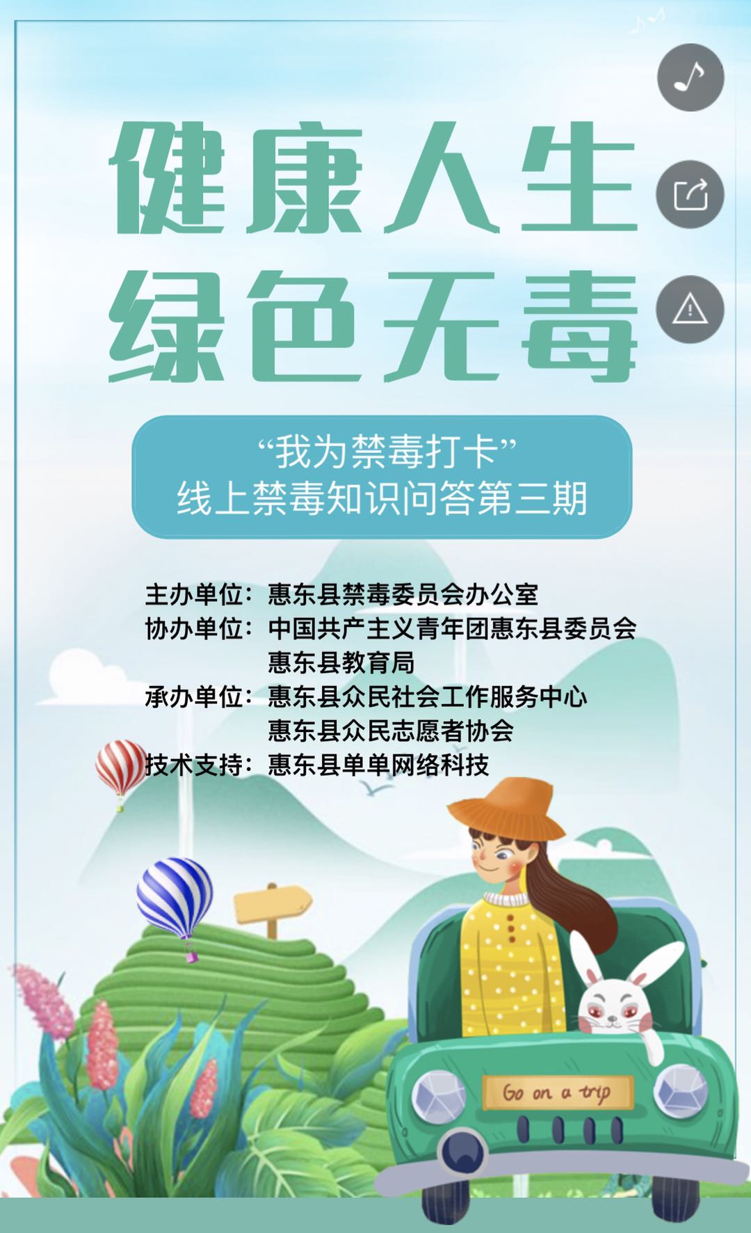 “我为禁毒打卡”线上禁毒知识问·答第三期