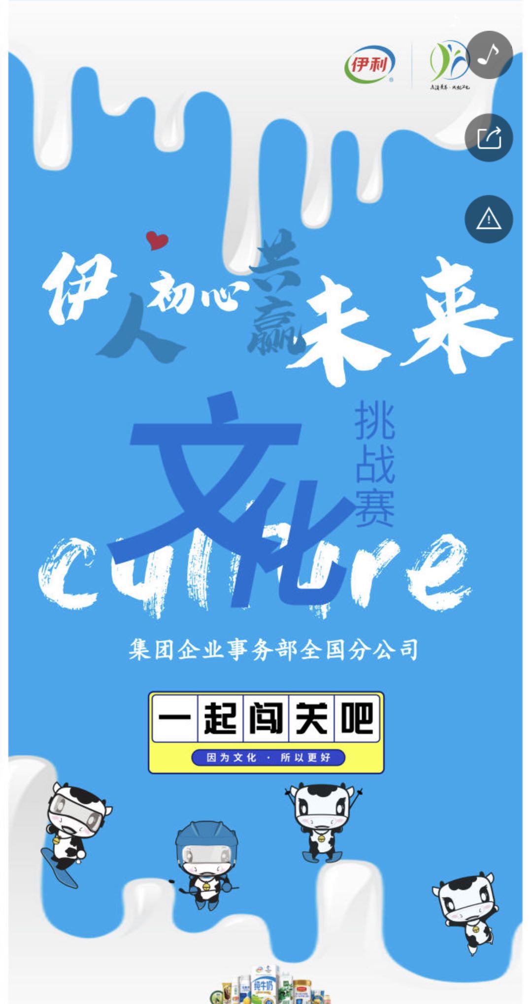 企业文化闯关赛