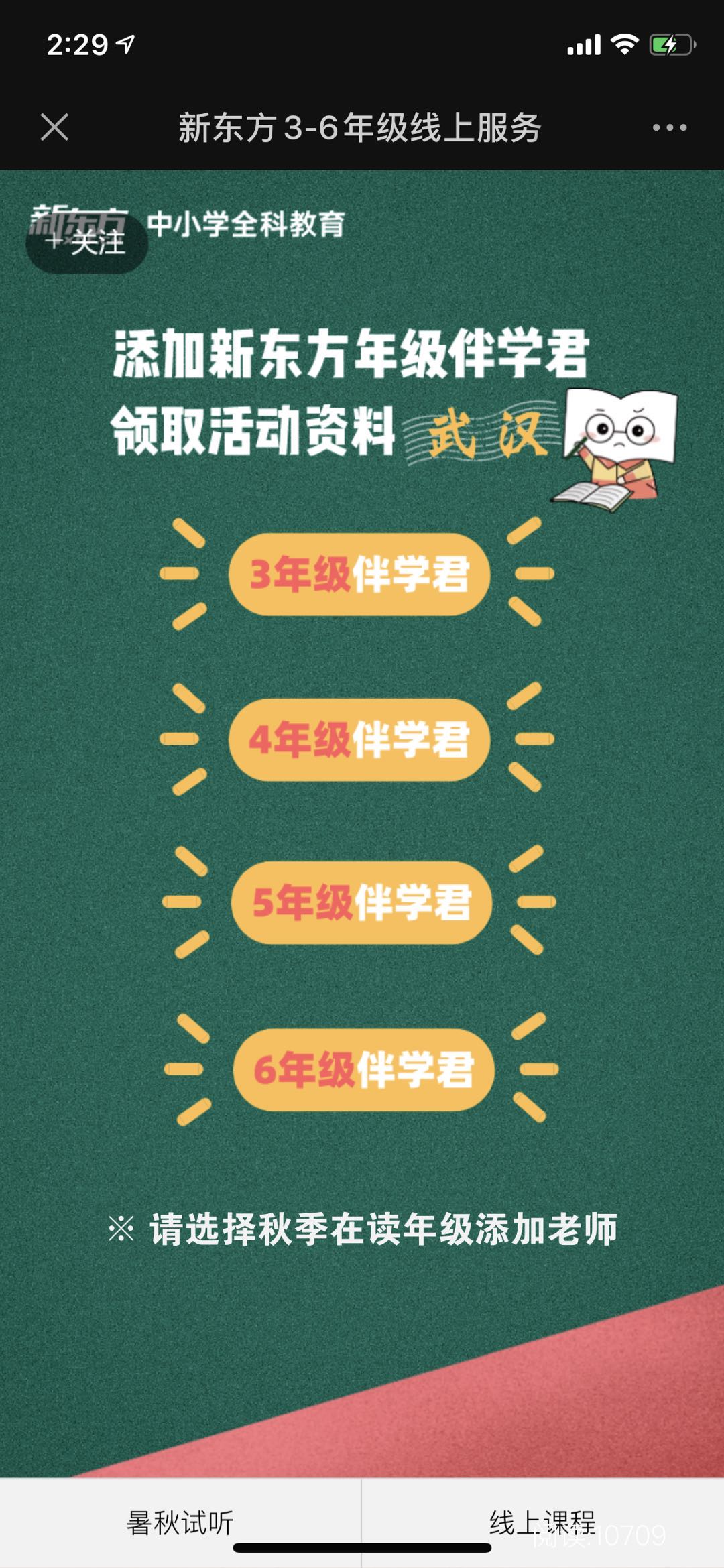 新东方3-6年级线上服务