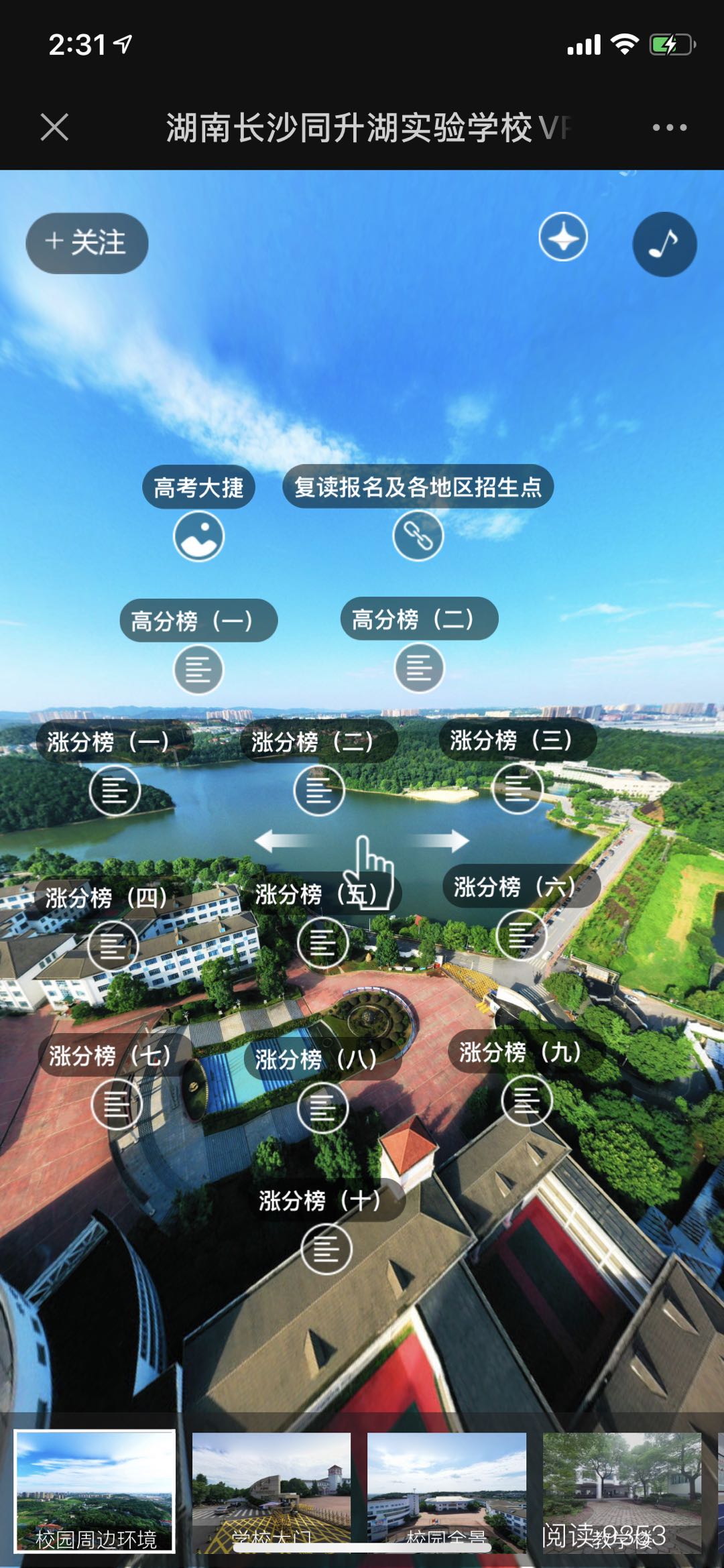 湖南长沙同升湖实验学校VR全景