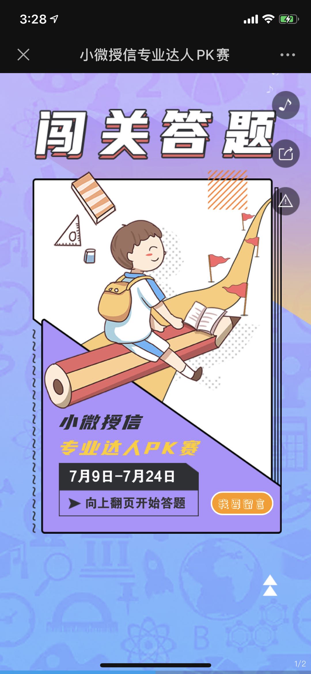 小微授信专业达人PK赛