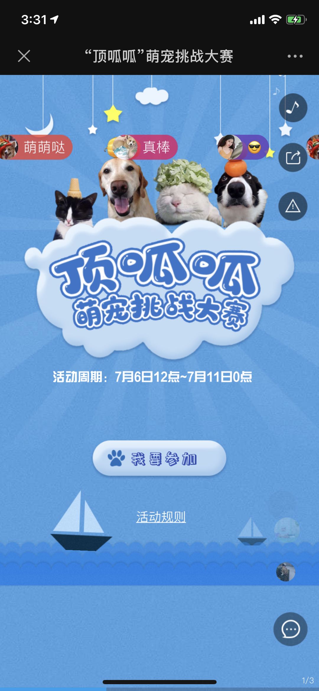 “顶呱呱”萌宠挑战大赛
