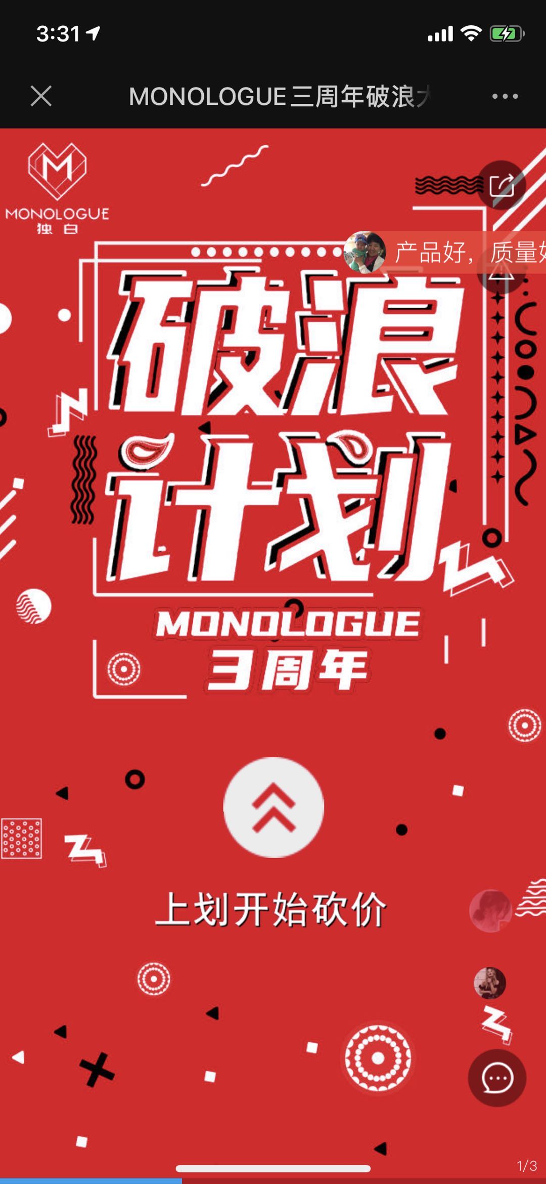 MONOLOGUE三周年破浪大礼包