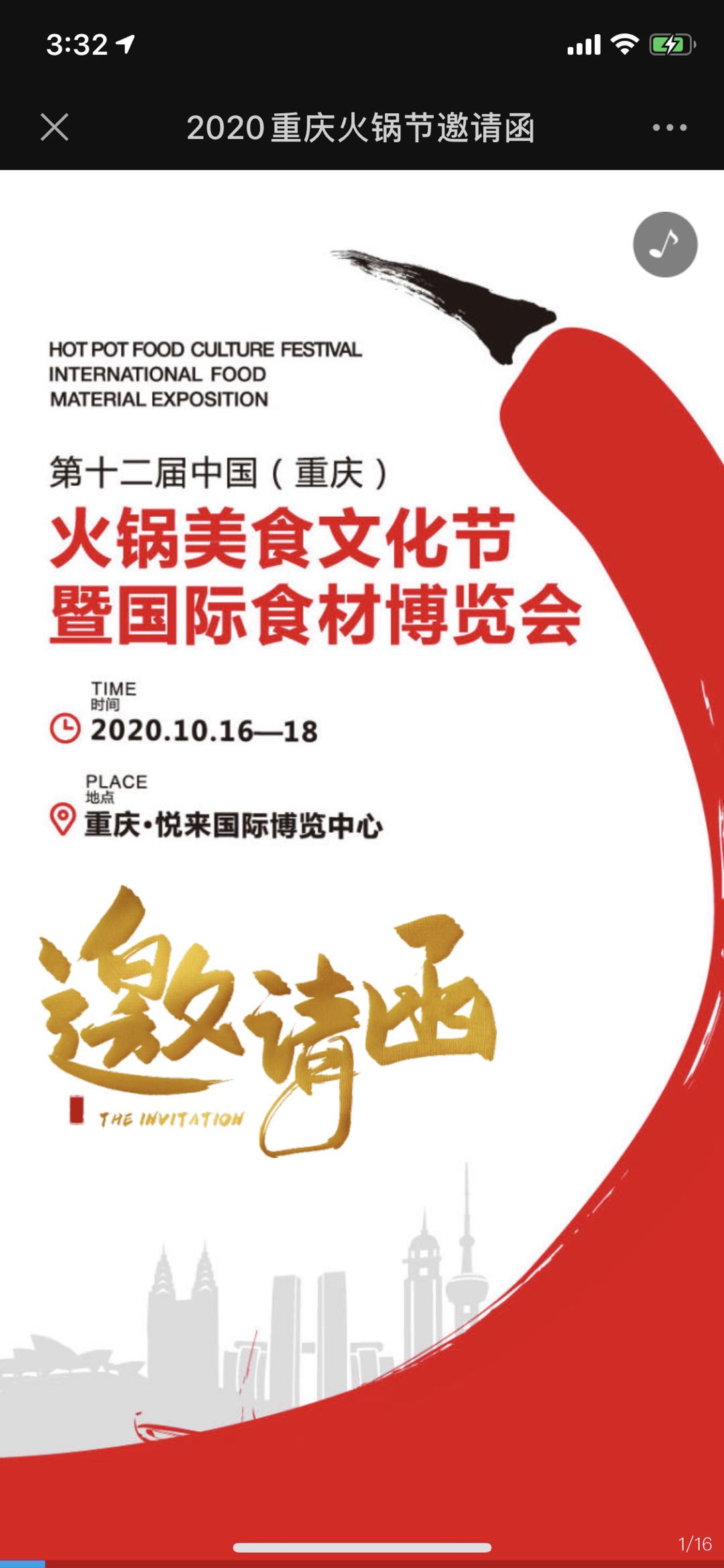2020重庆火锅节邀请函