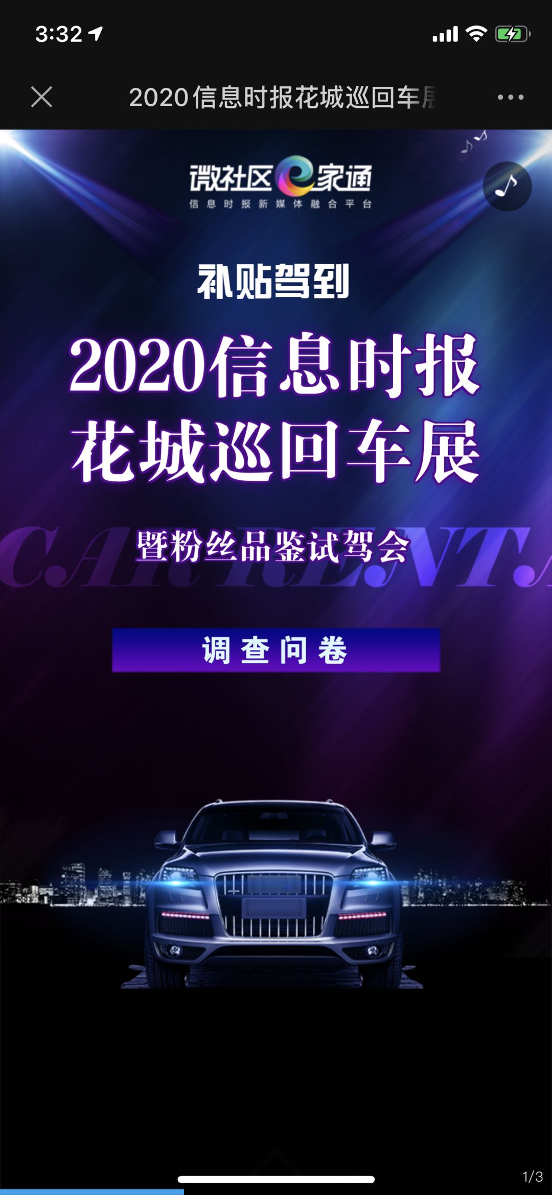 2020信息时报花城巡回车展