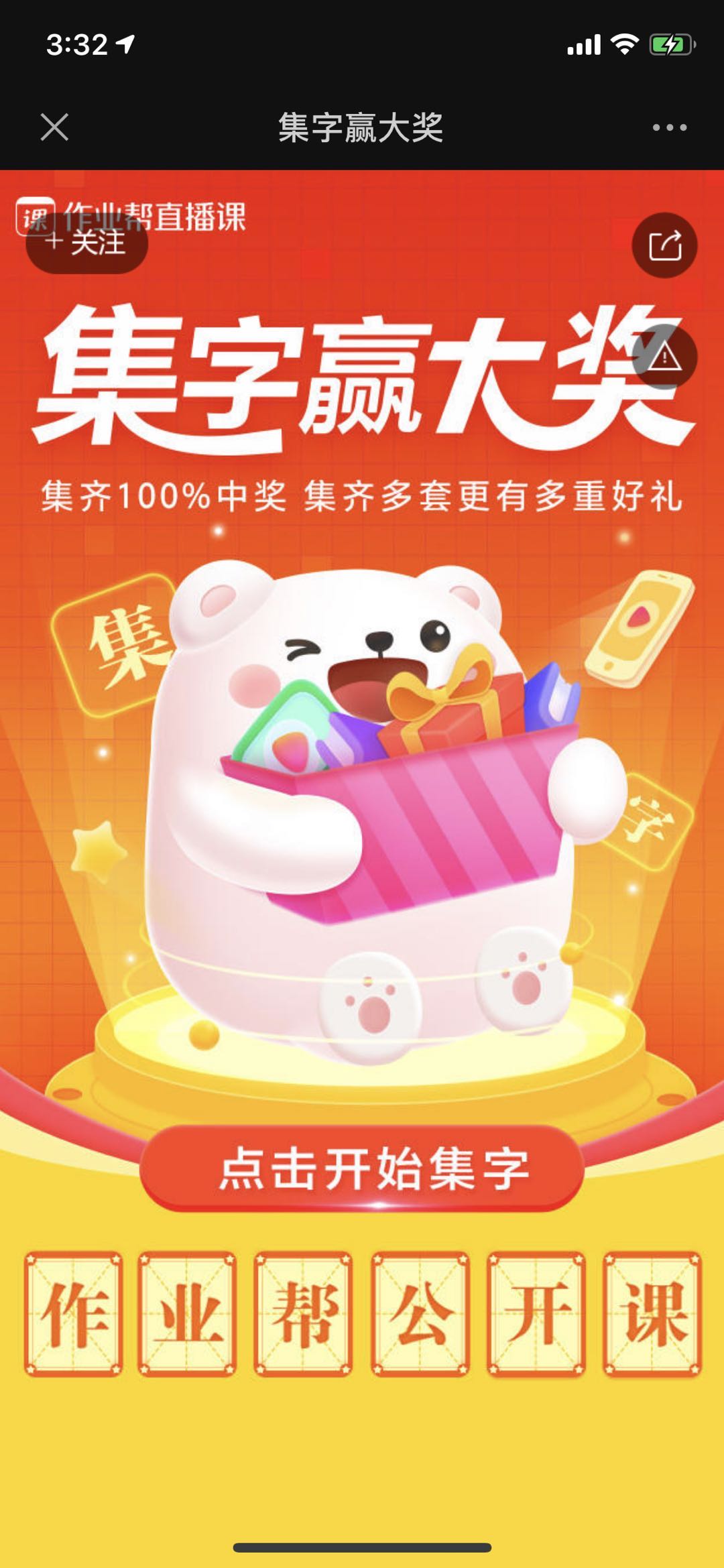 集字赢大奖