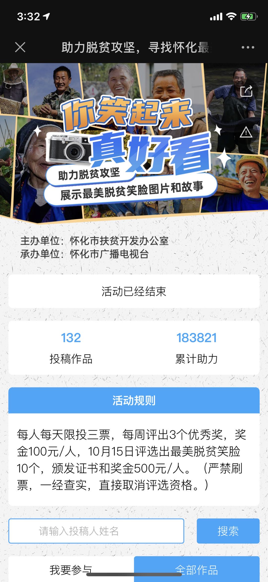助力脱贫攻坚,寻找怀化最美脱贫笑脸