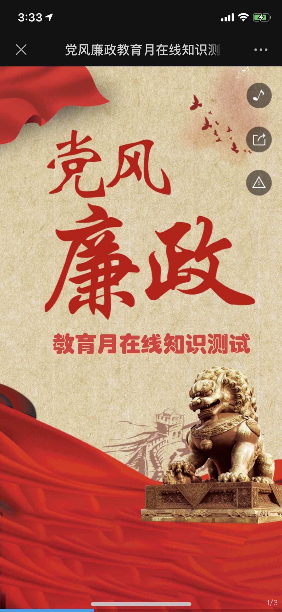 党风廉政教育月在线知识测试