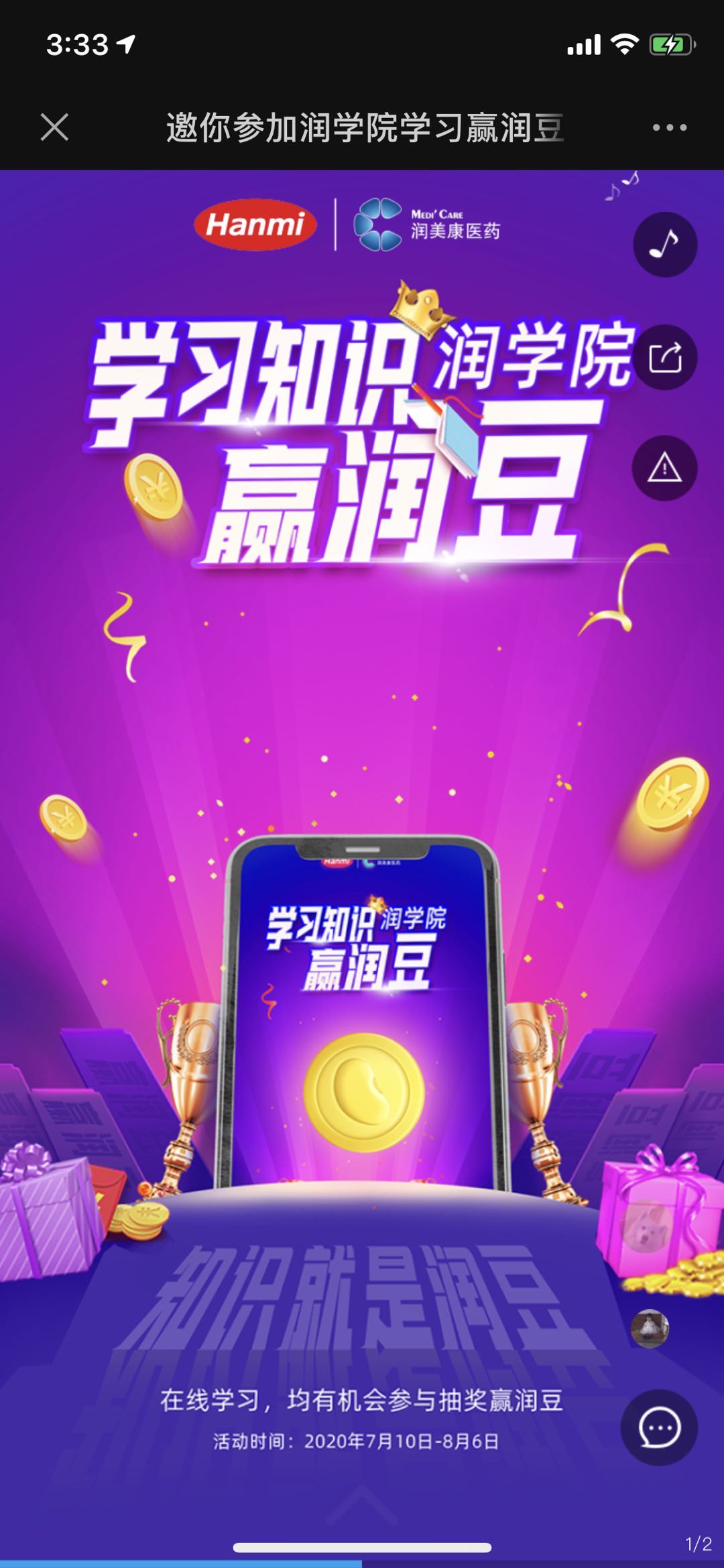 邀你参加润学院学习赢润豆!