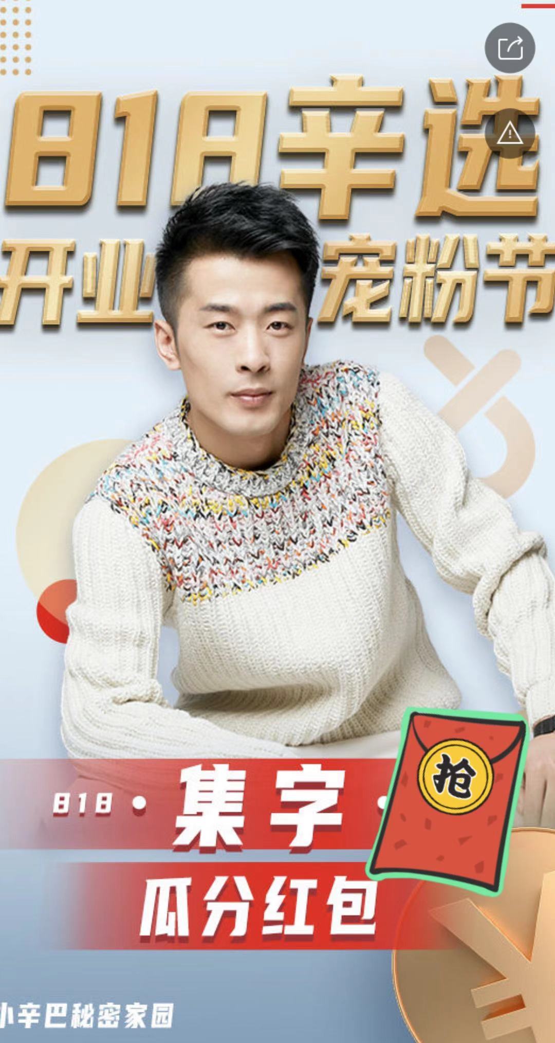 小辛巴集字瓜分福利,一起来吧