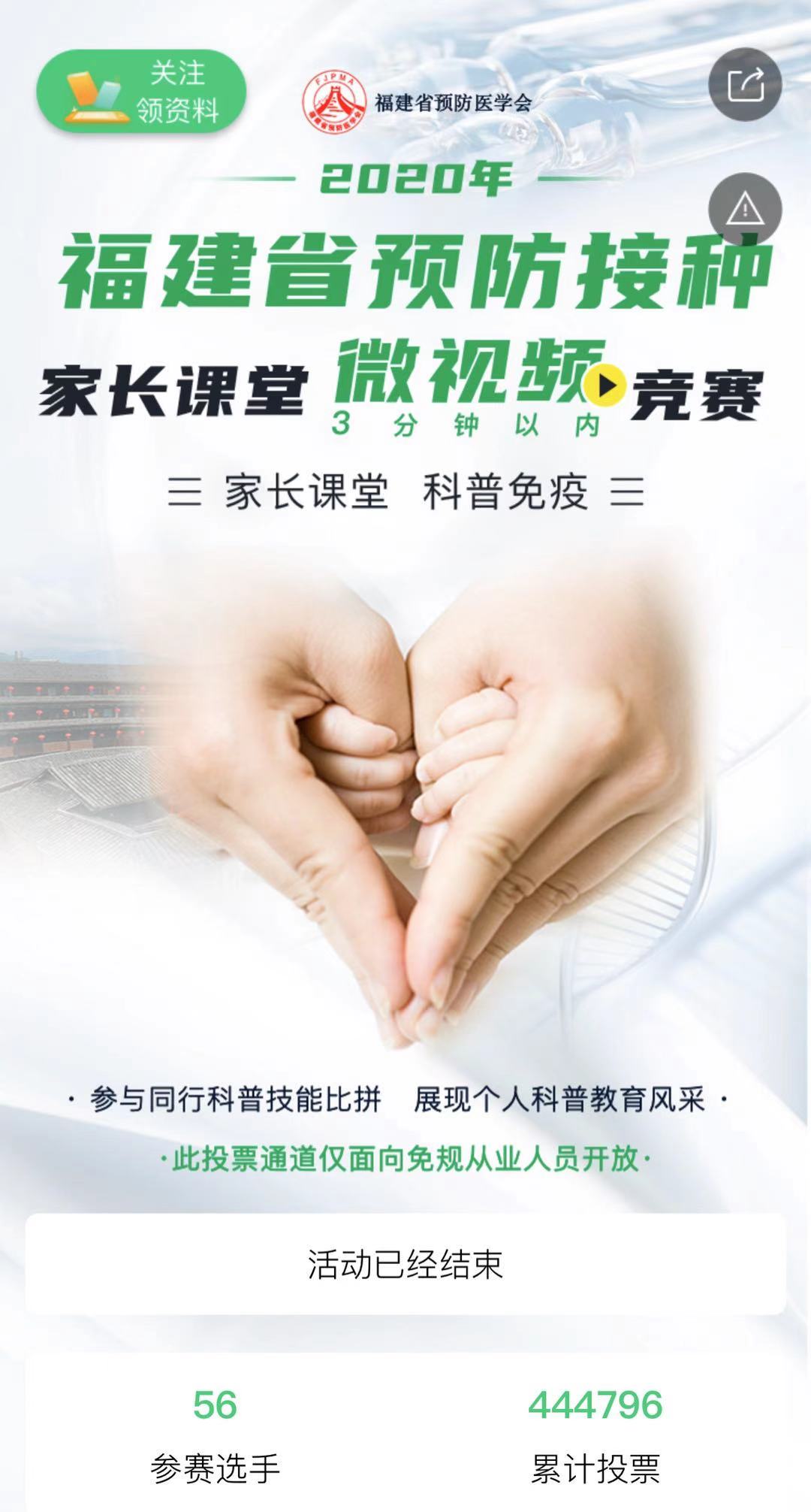 邀请您为同行竞赛作品投票
