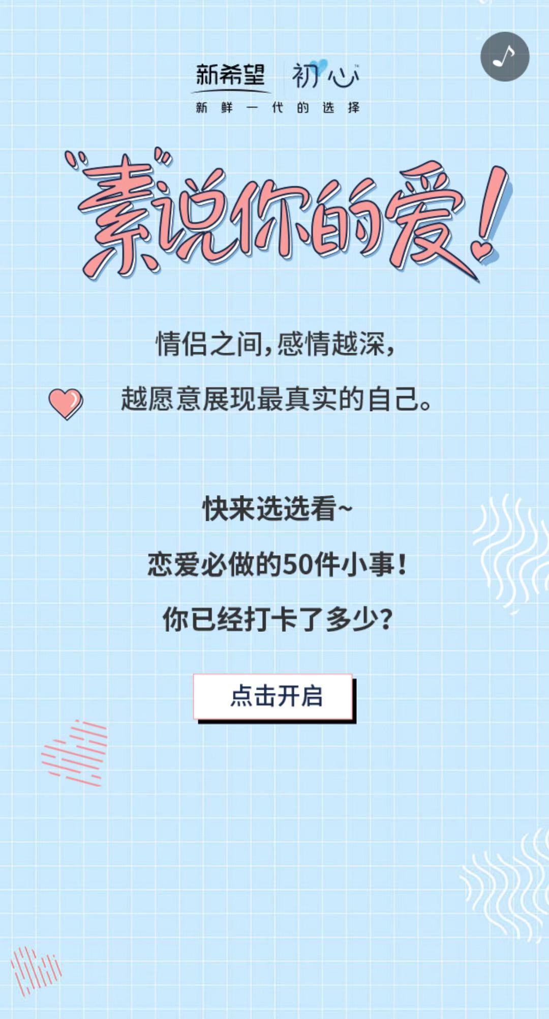 恋爱必做50件小事儿,你们一起打卡了多少?