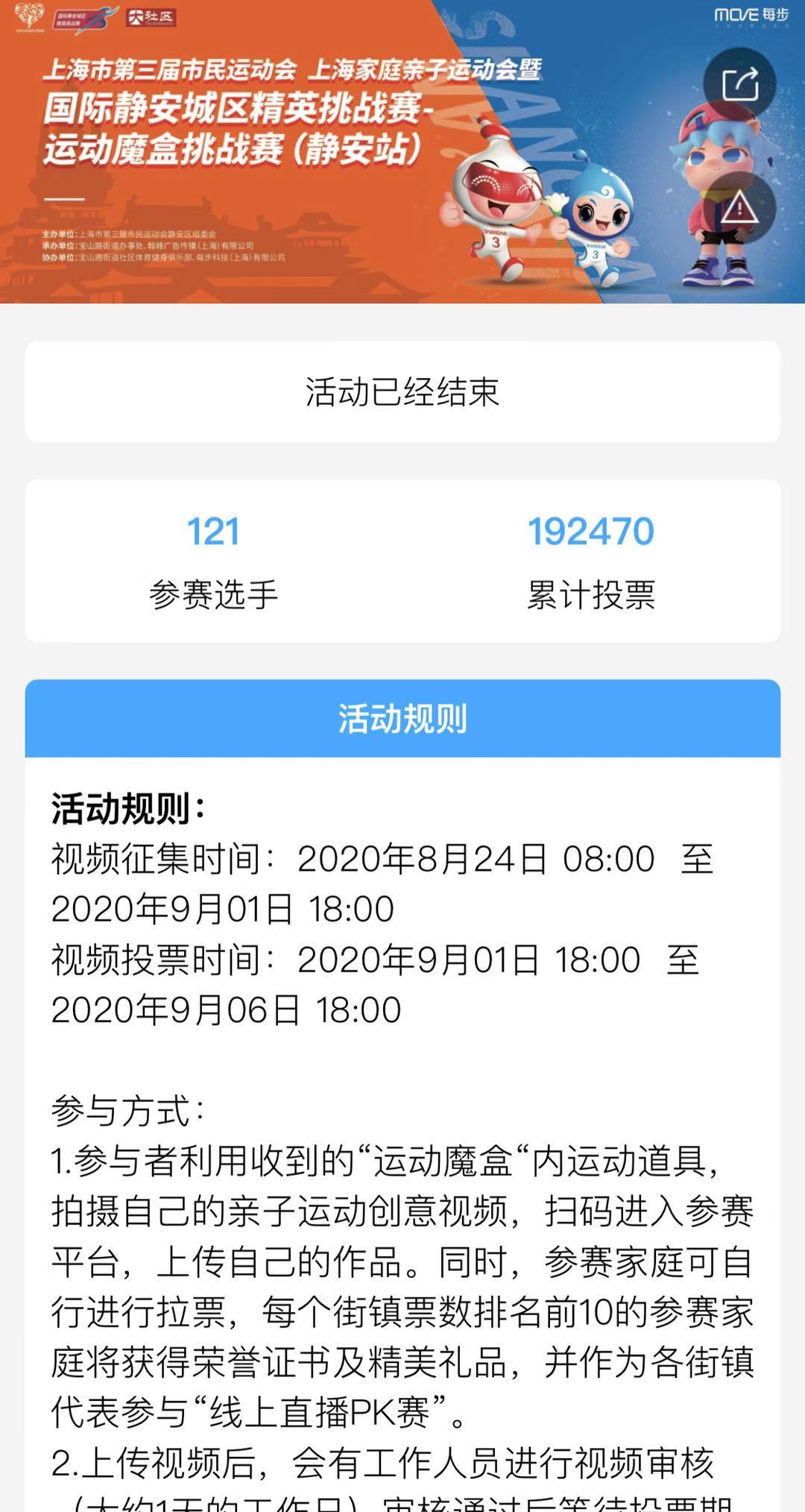 宝山路街道-上海市第三届市民运动会 上海家庭亲子运动会暨 国际静安城区精英挑战赛- 运动魔盒挑战赛(静安站)