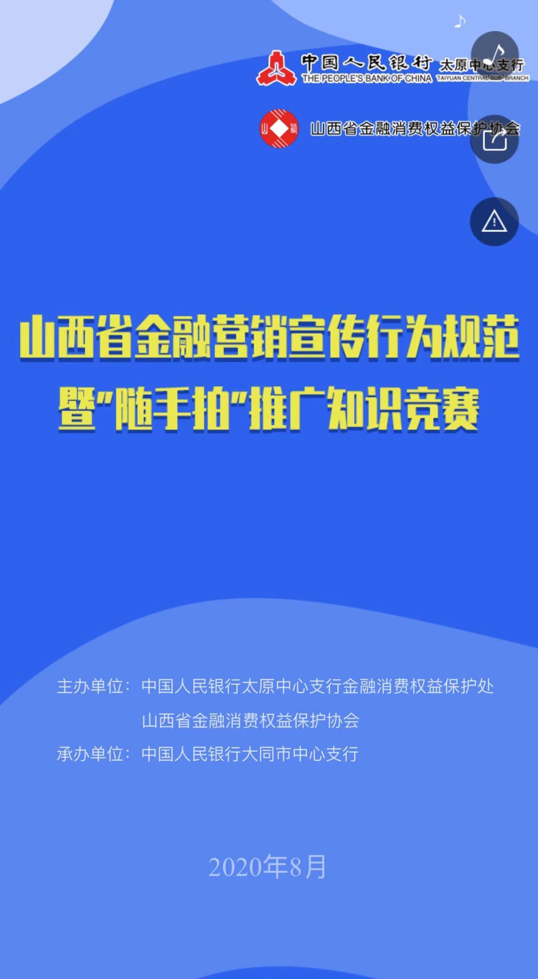 金融营销宣传行为规范 暨“随手拍”推广知识竞赛