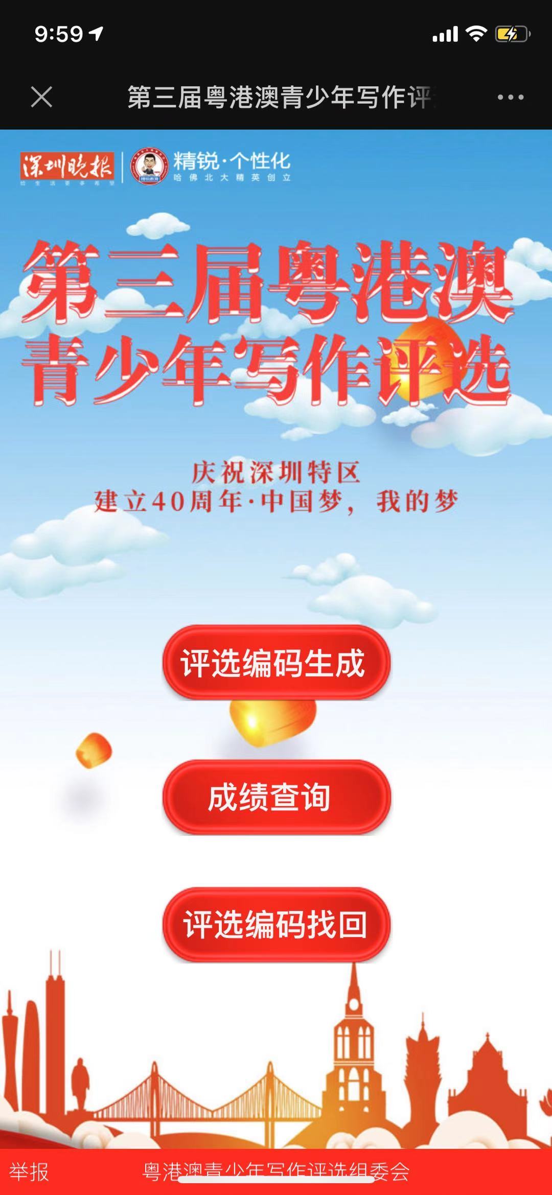 第三届粤港澳青少年写作评选