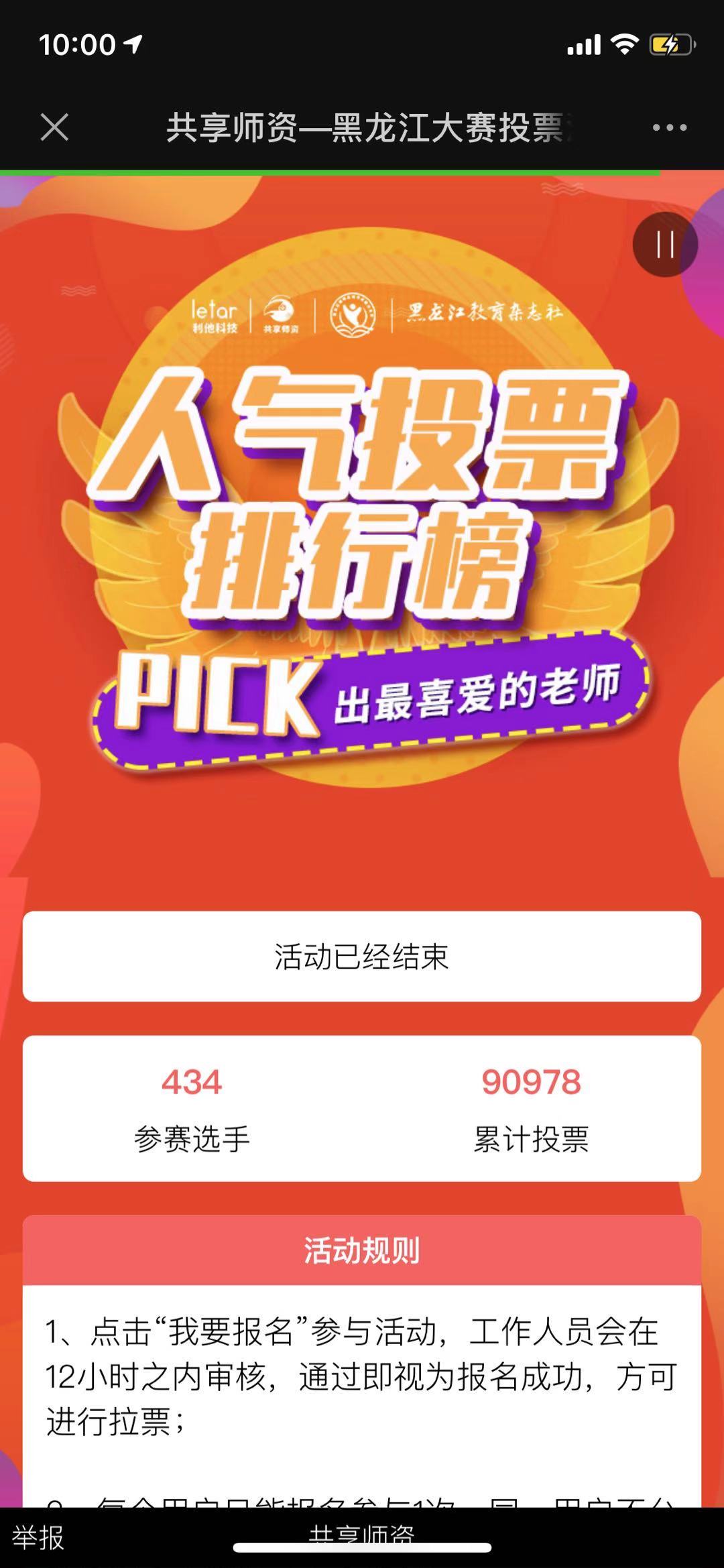 共享师资—黑龙江大赛投票活动