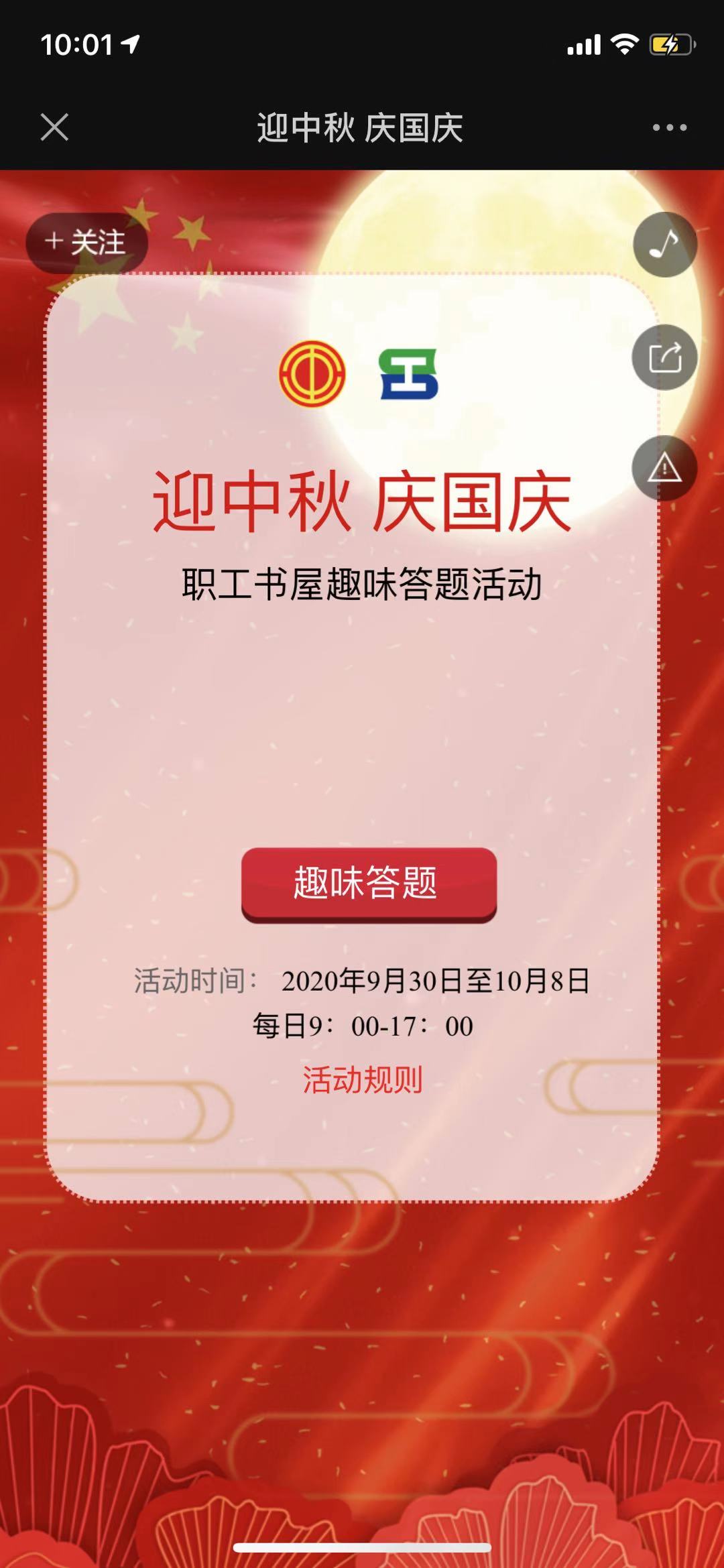 迎中秋 庆国庆