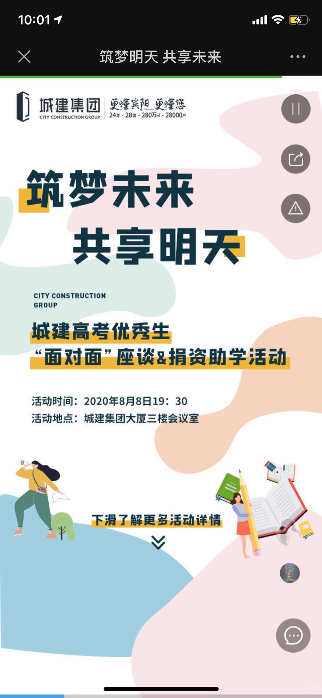 筑梦明天 共享未来
