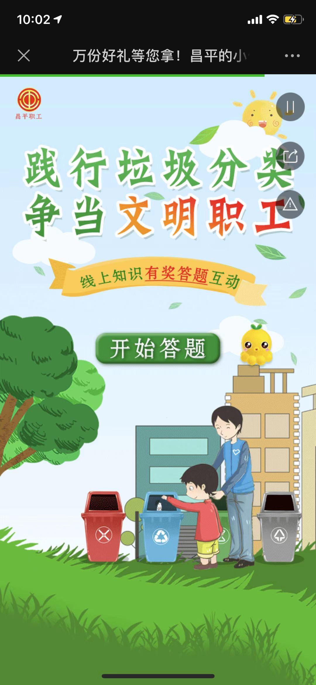 万份好礼等您拿!昌平的小伙伴快来展现垃圾分类实力吧!