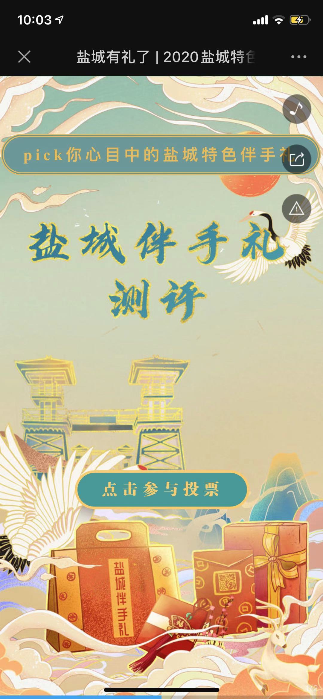 盐城有礼了 | 2020盐城特色伴手礼等你来pick