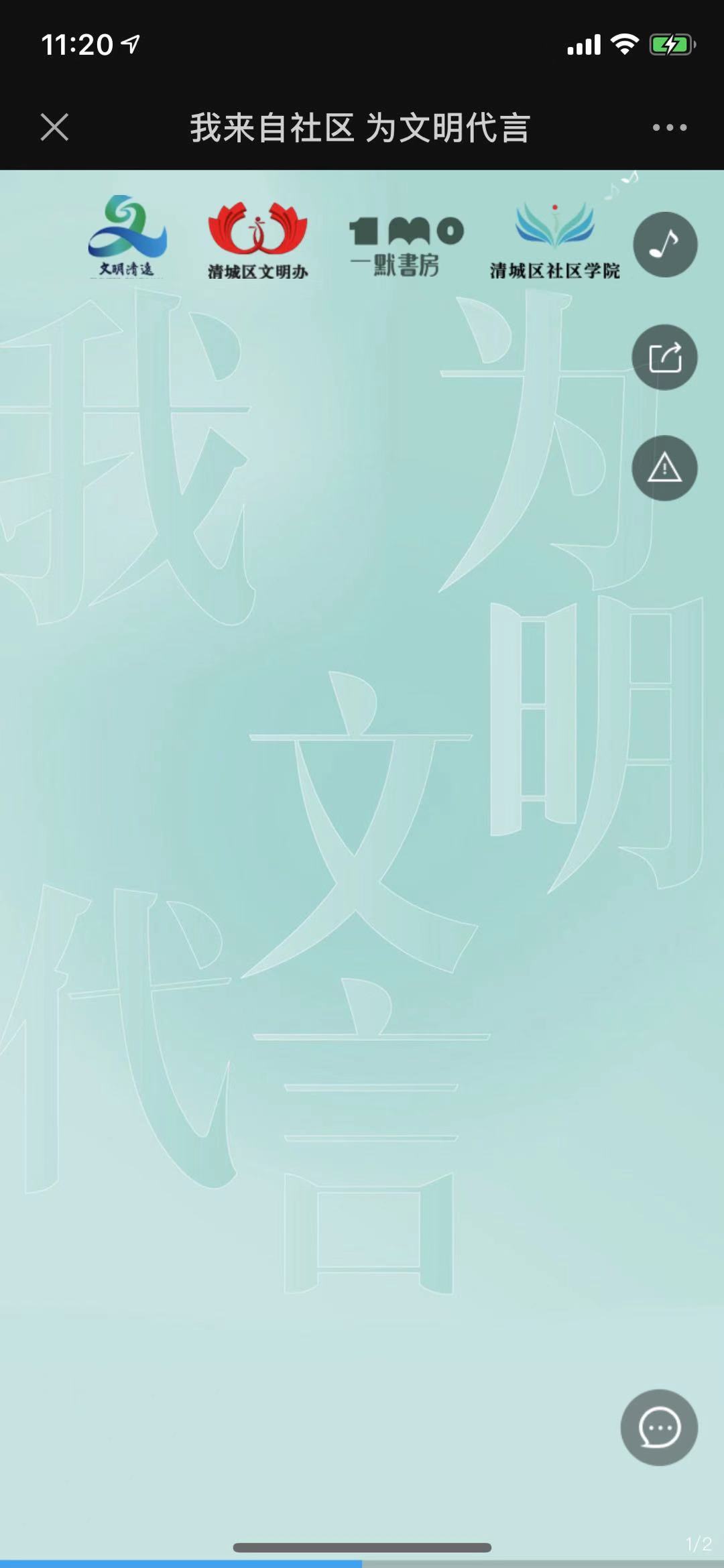 我来自社区 为文明代言
