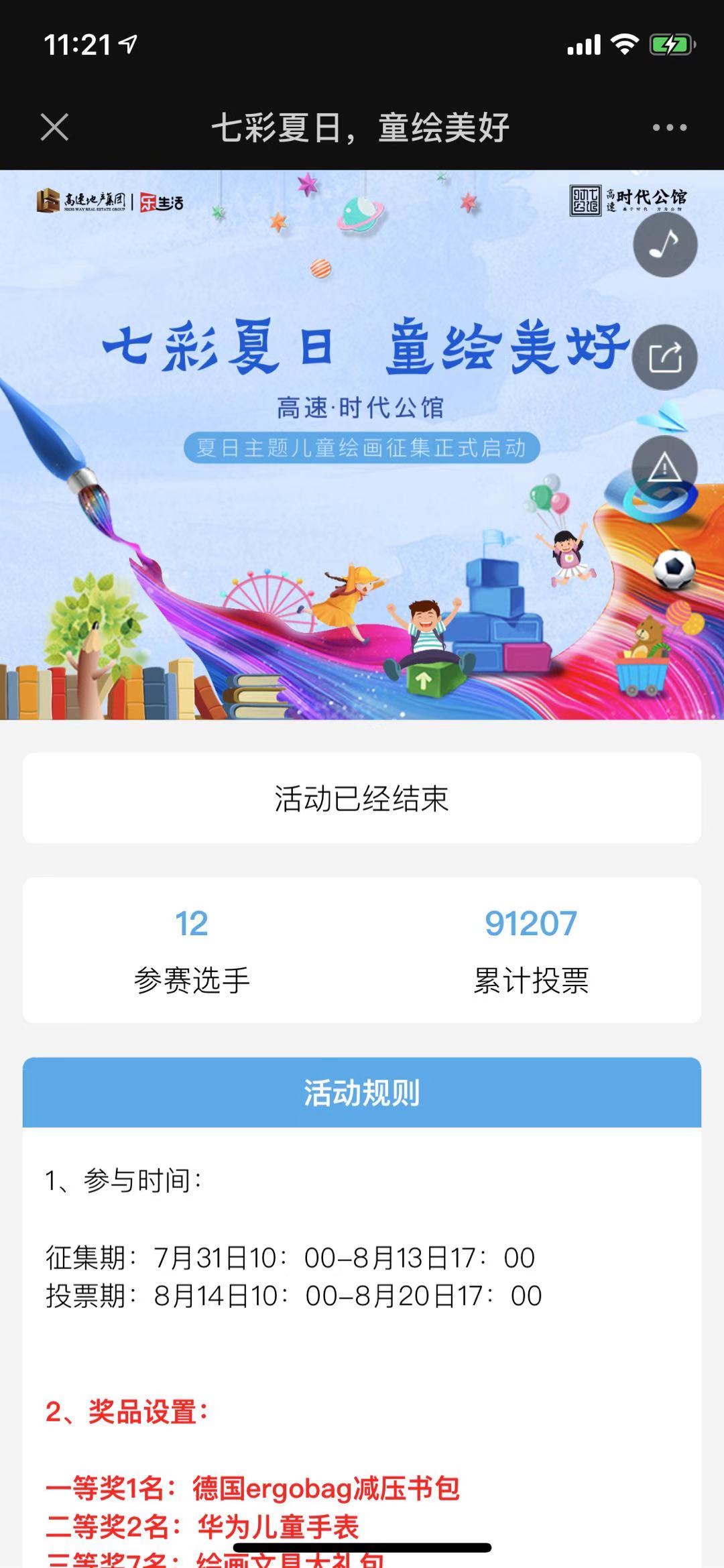 七彩夏日,童绘美好