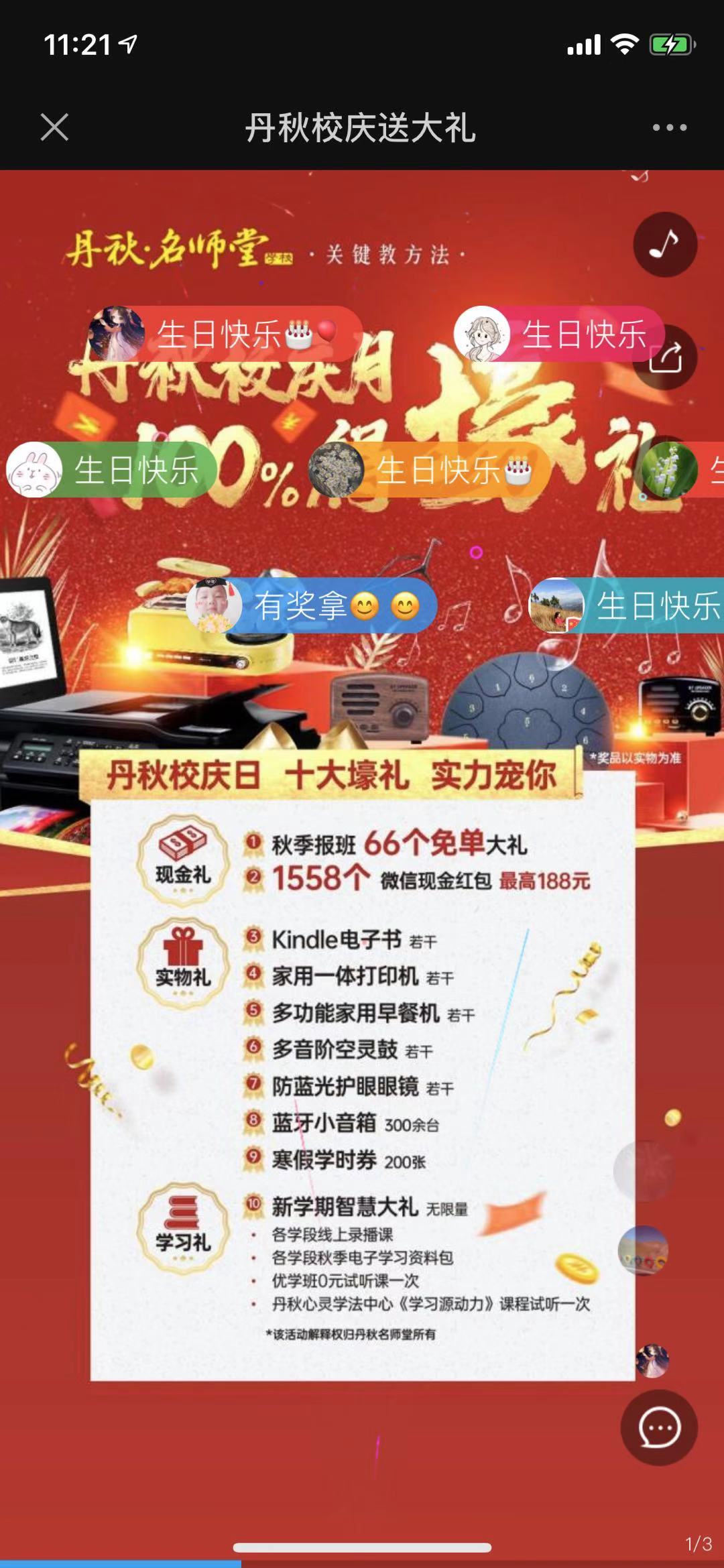 丹秋校庆送大礼