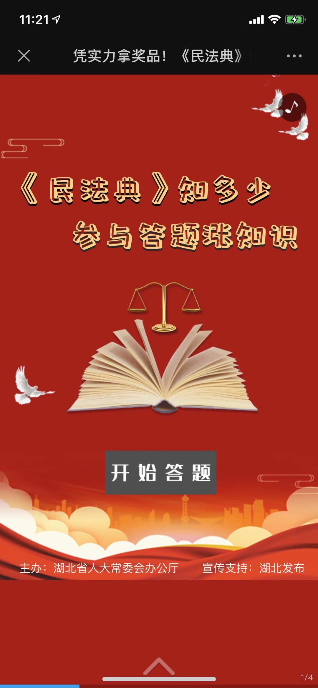 凭实力拿奖品!《民法典》知识竞赛来啦!