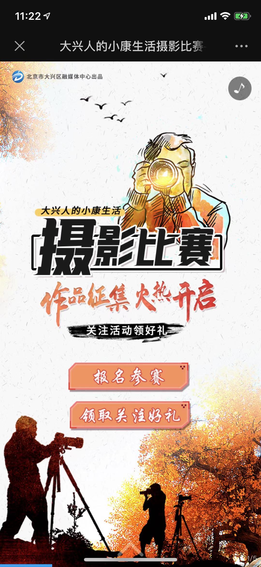 大兴人的小康生活摄影比赛—作品征集
