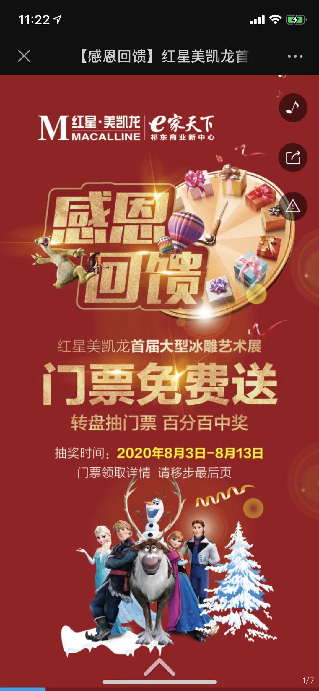【感恩回馈】红星美凯龙首届大型冰雕艺术展门票免费送!!