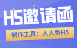 微信会议邀请函怎么制作?