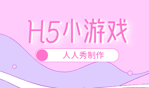 水上乐园闯关小游戏制作教程