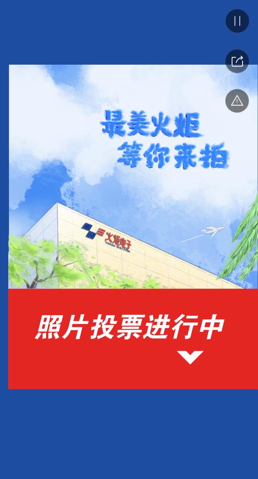 最美火炬等你来拍