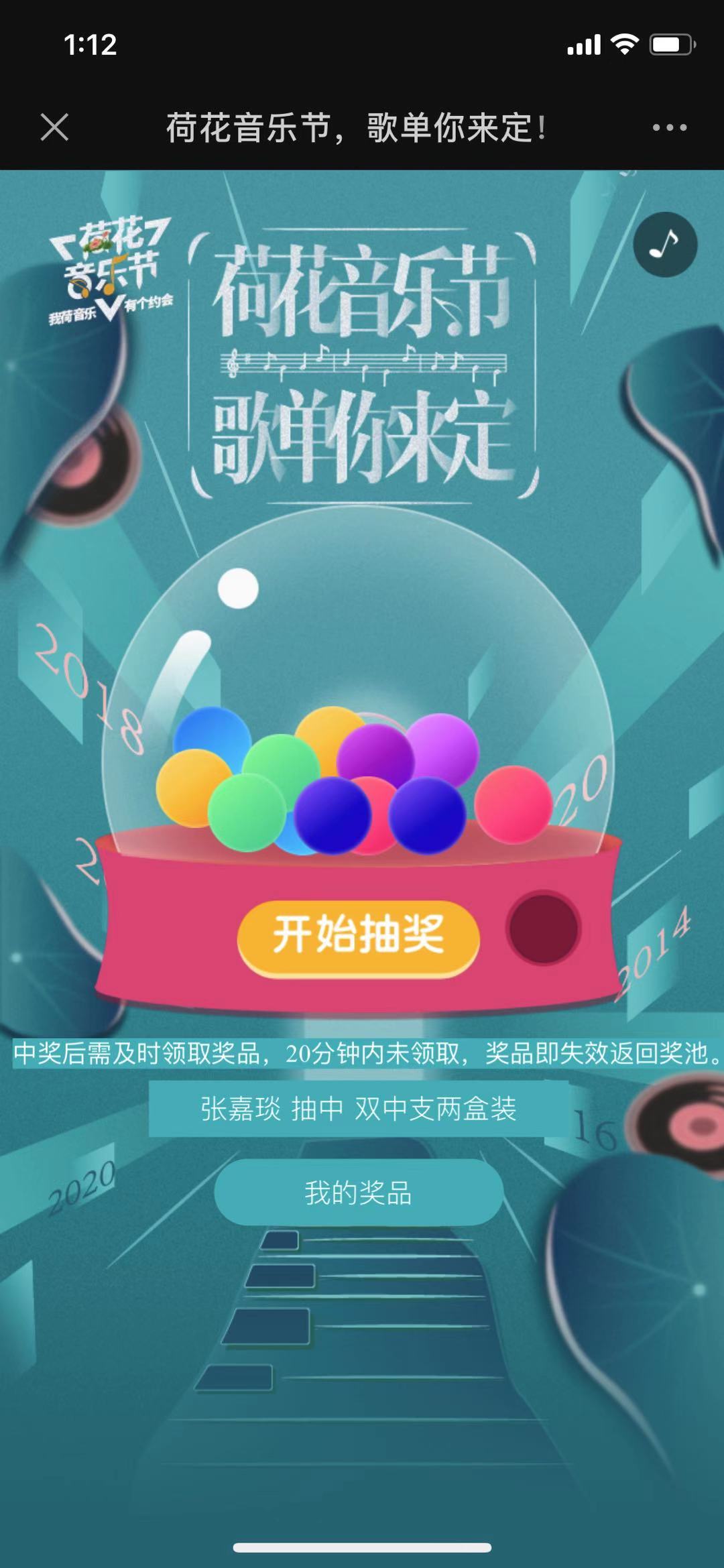 荷花音乐节,歌单你来定!