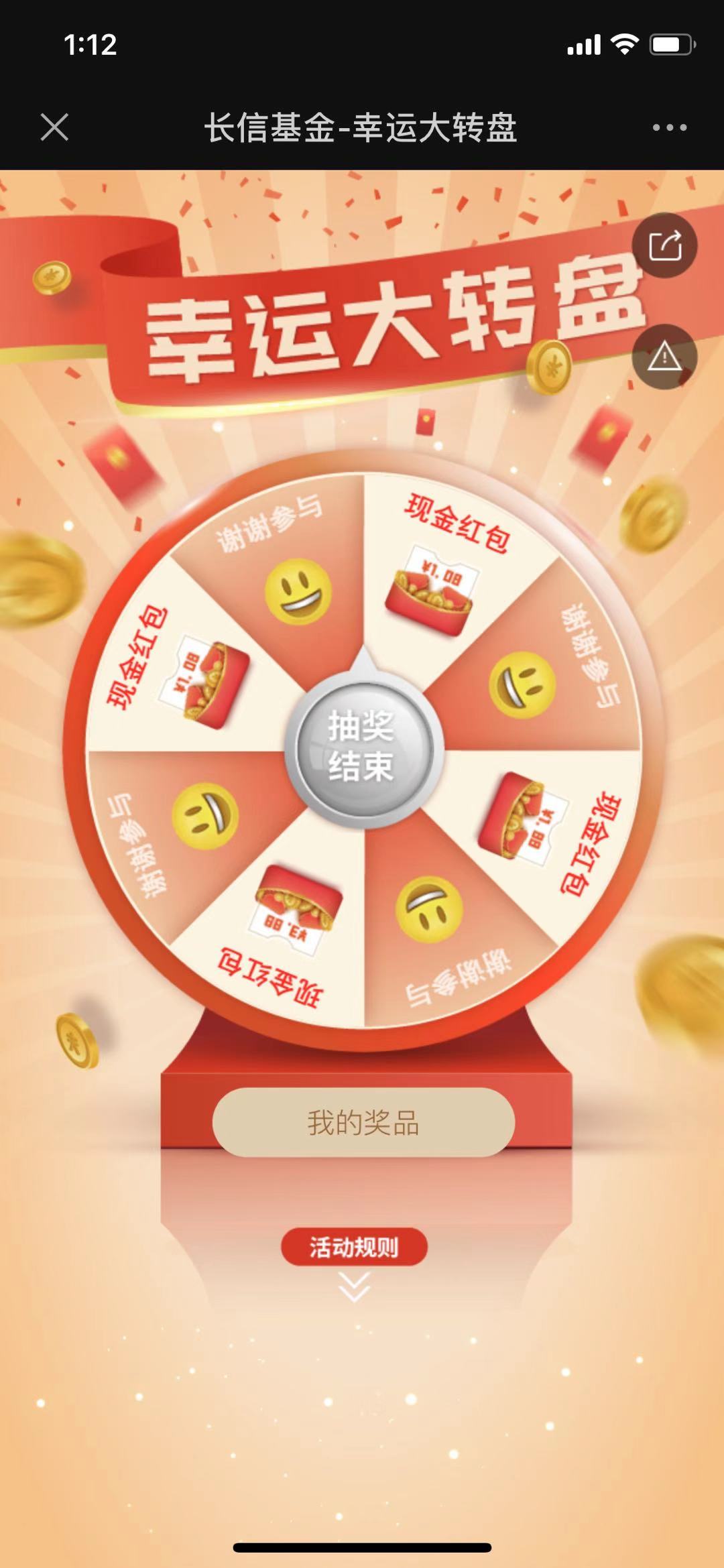 长信基金-幸运大转盘