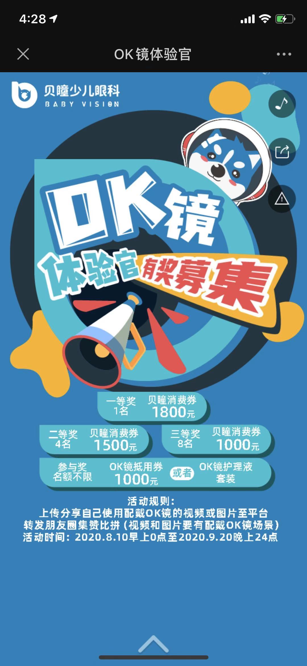 OK镜体验官