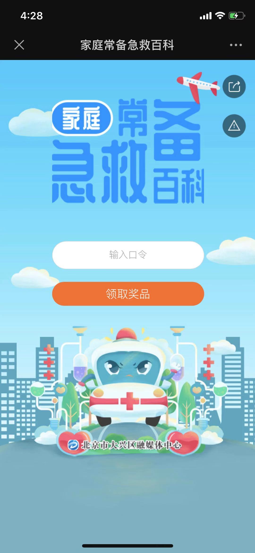 家庭常备急救百科