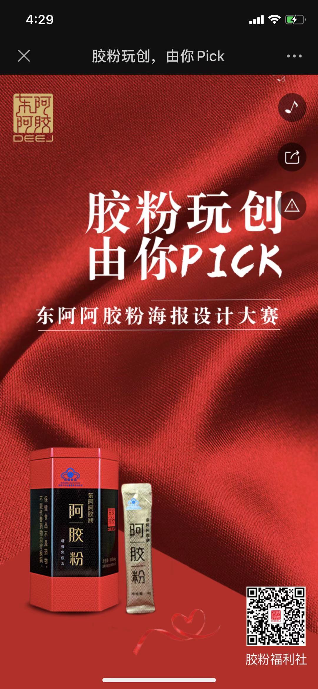 胶粉玩创,由你Pick