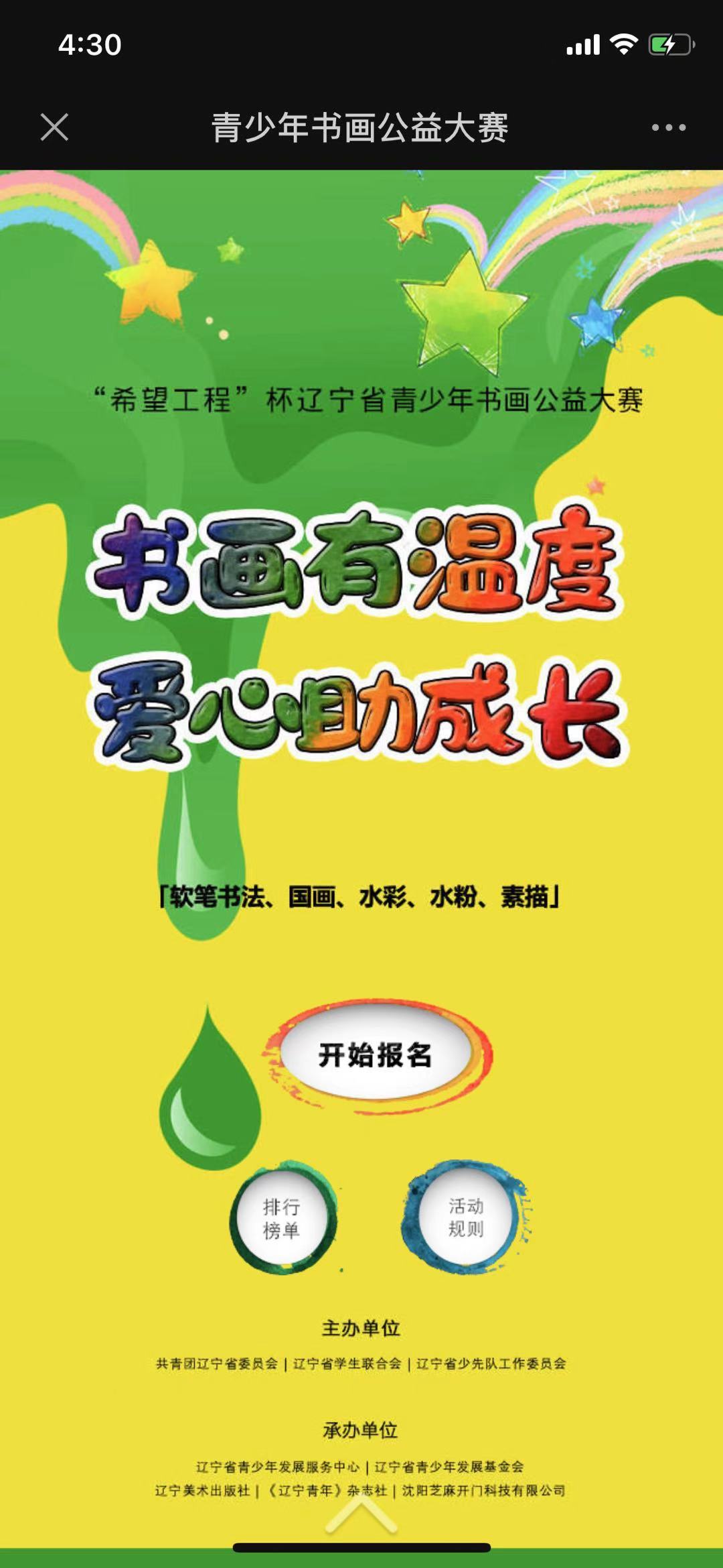 青少年书画公益大赛