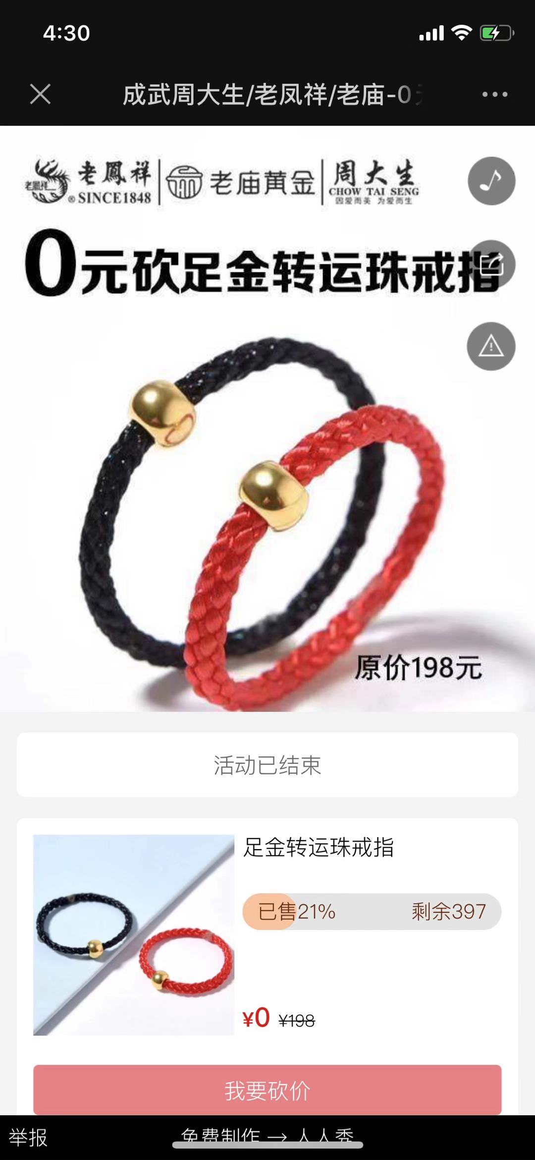 成武周大生/老凤祥/老庙-0元砍价抢足金转运珠戒指