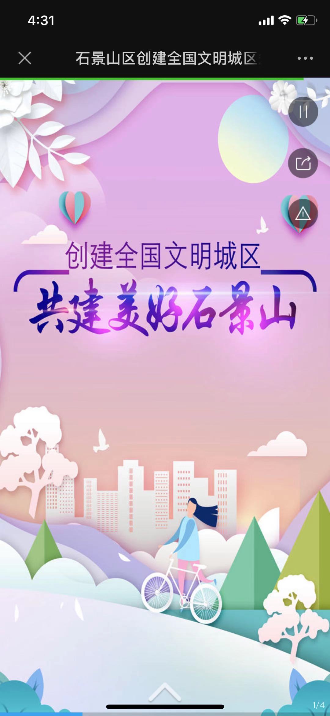 石景山区创建全国文明城区知识题
