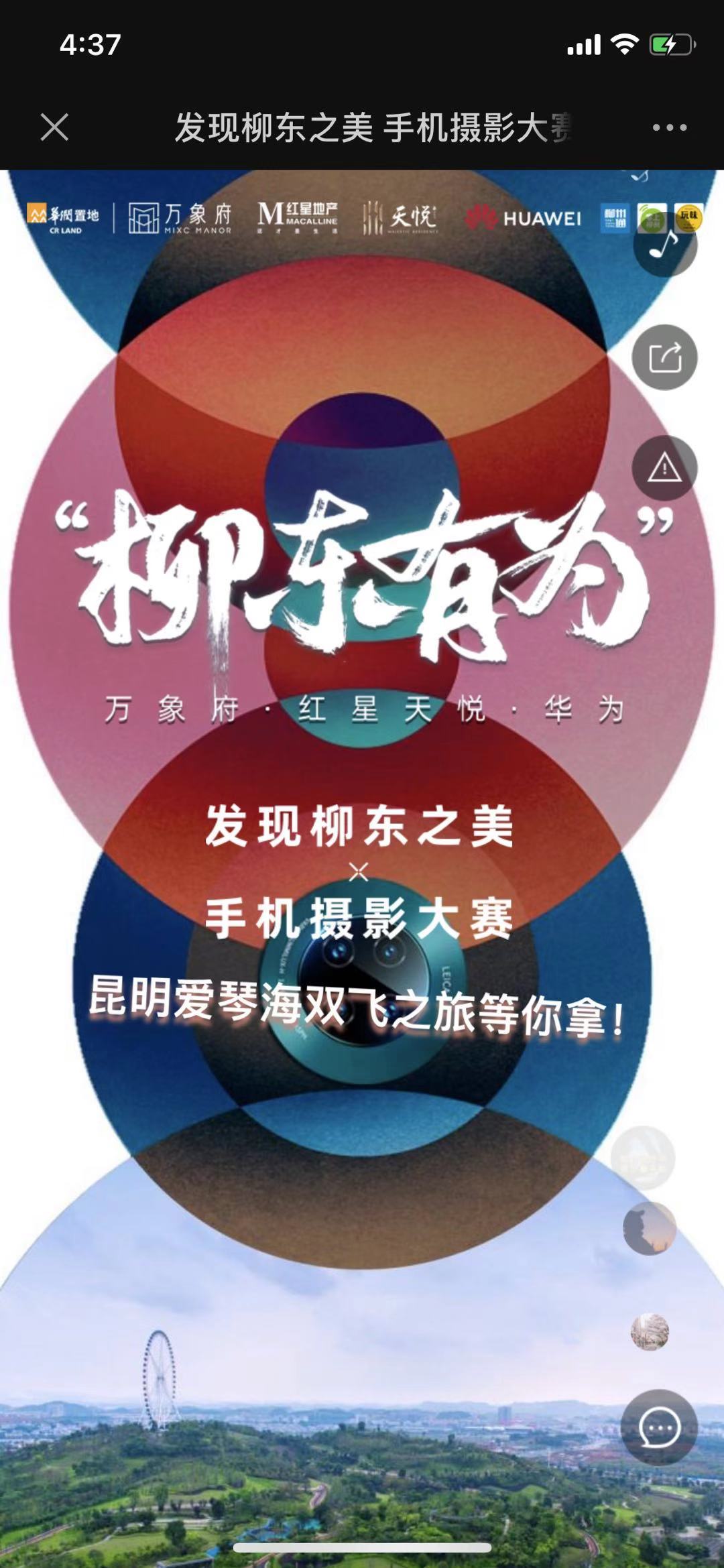 发现柳东之美 手机摄影大赛