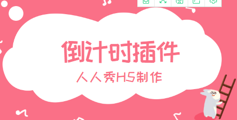倒计时海报文案制作如何吸引人?