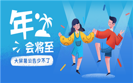 适合年会的游戏节目有哪些?