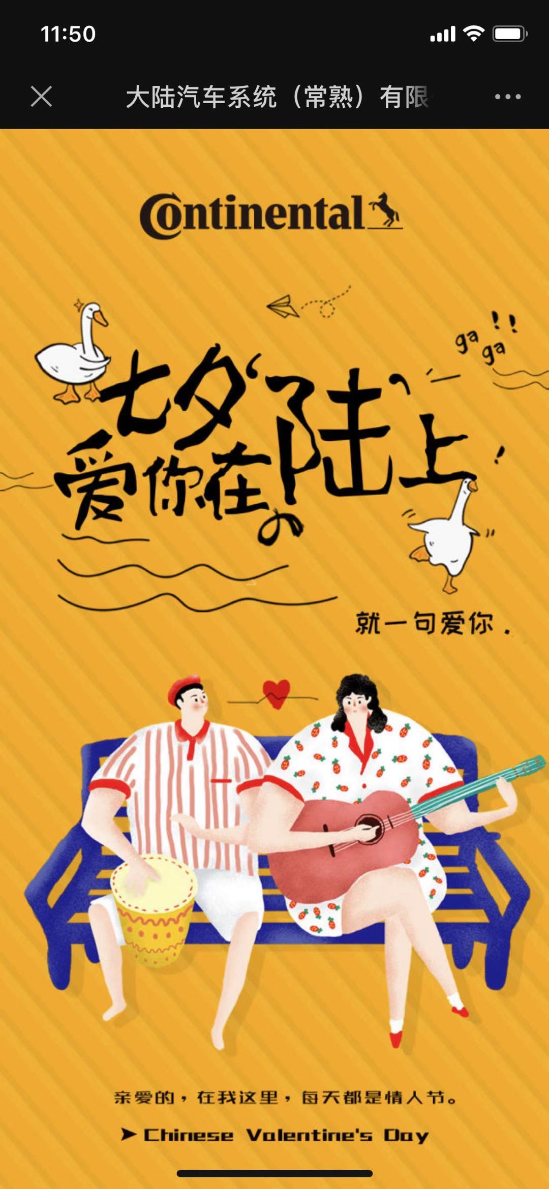 大陆汽车系统(常熟)有限公司