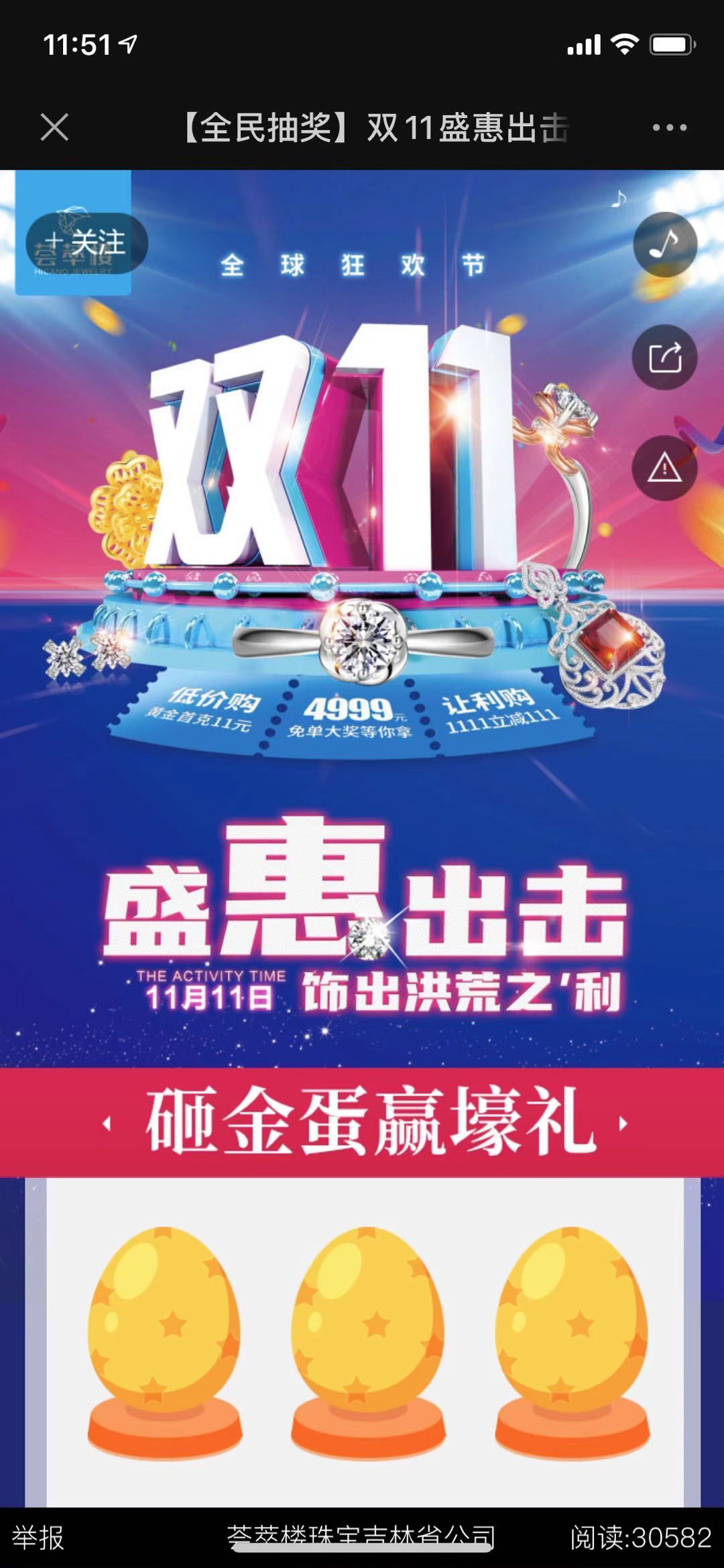 【全民抽奖】双11盛惠出击&荟萃楼珠宝千份豪礼进店免费领取!