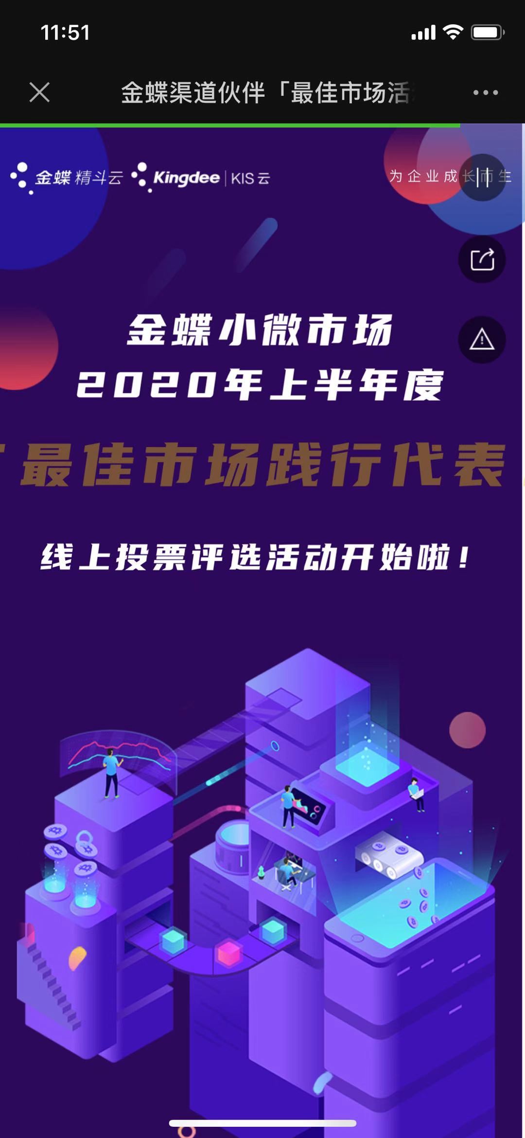 金蝶渠道伙伴「最佳市场活动践行代表」评选开始啦!!!