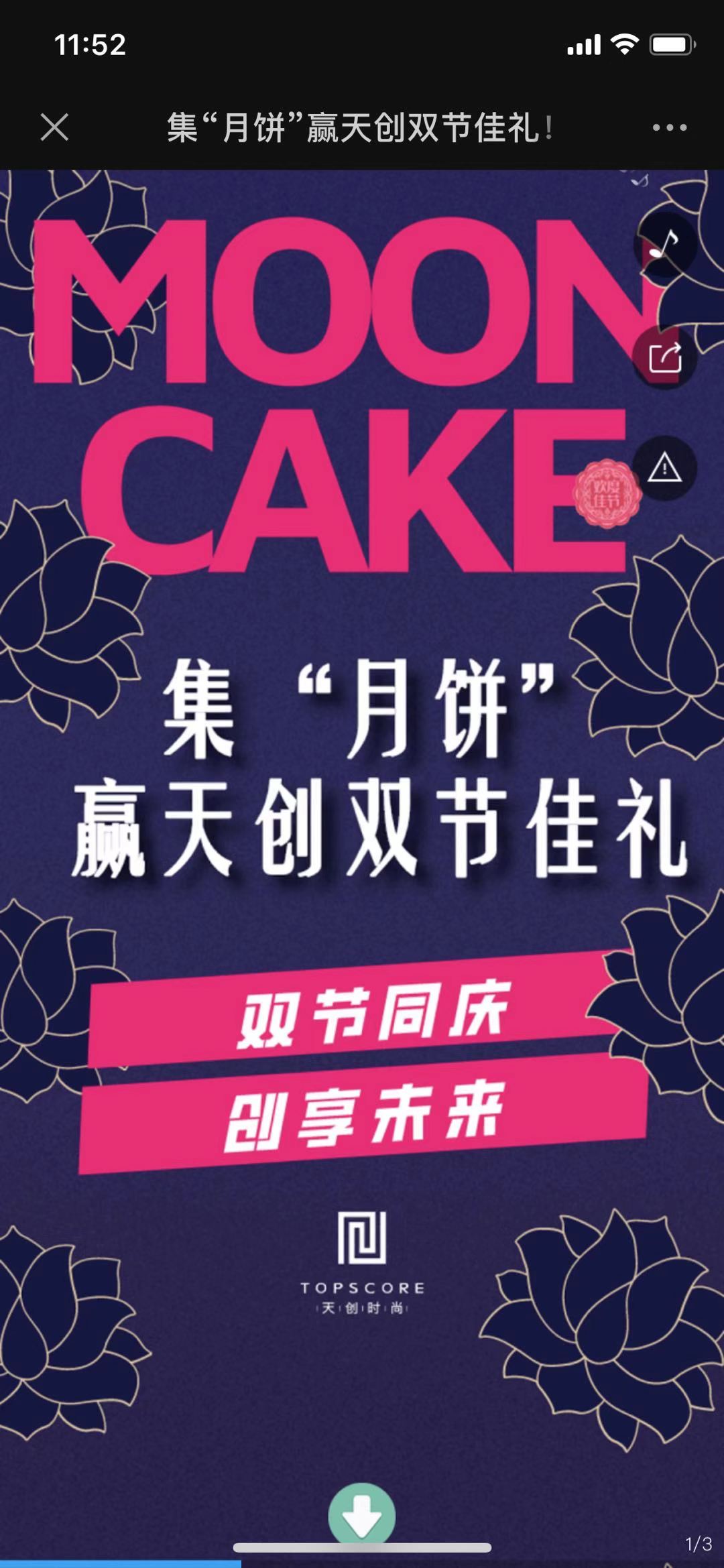 集“月饼”赢天创双节佳礼!
