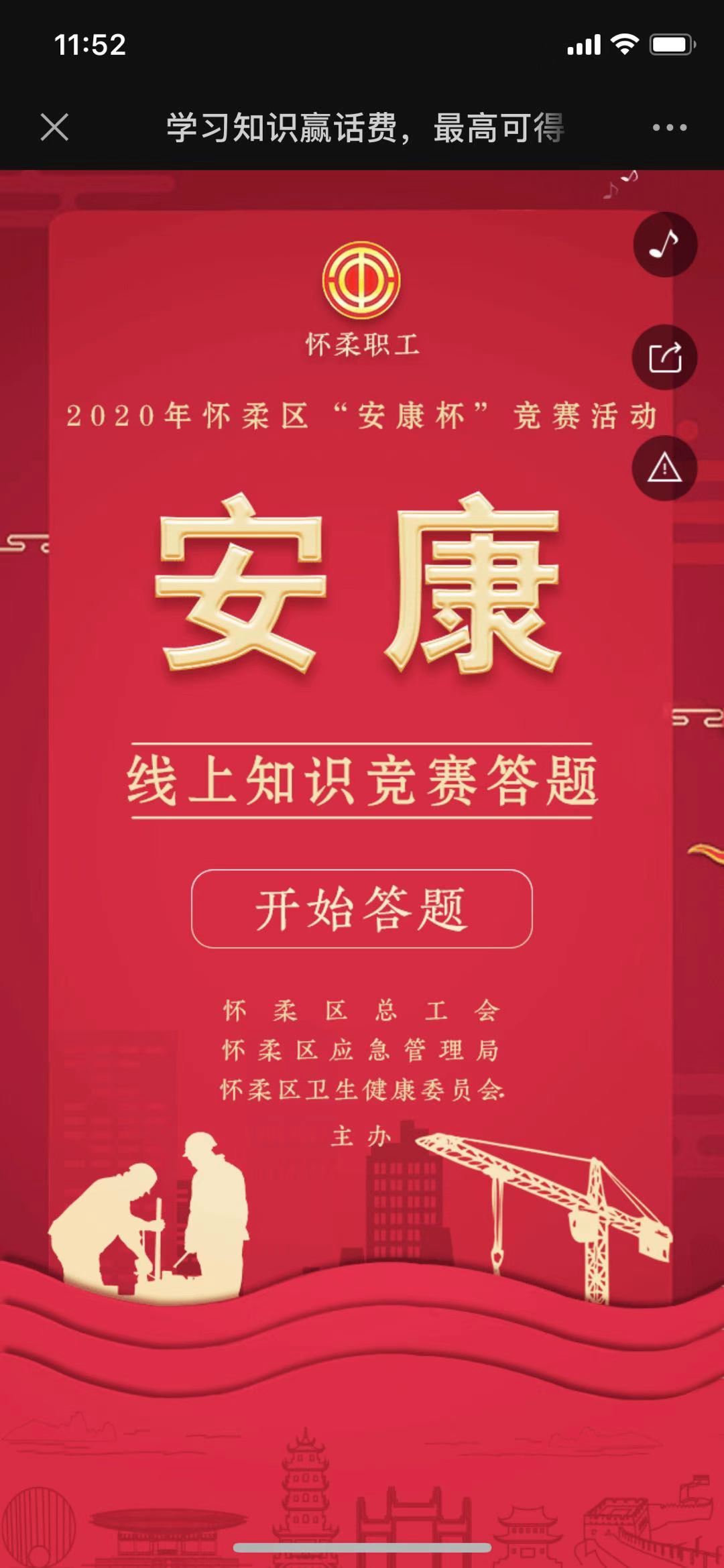 学习知识赢话费,最高可得60元!