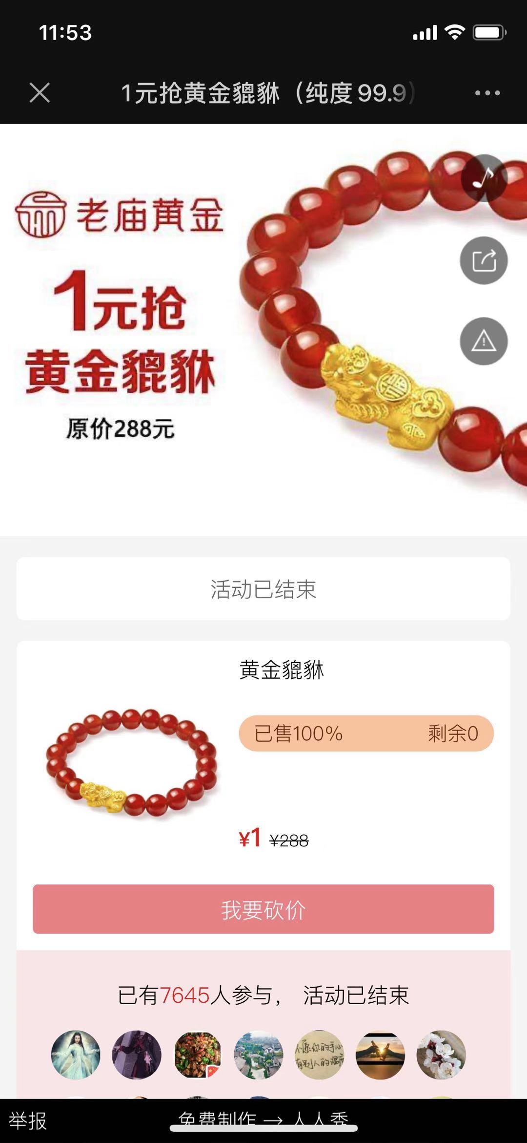 1元抢黄金貔貅(纯度99.9)-峄城老庙黄金盛装开业火热进行中